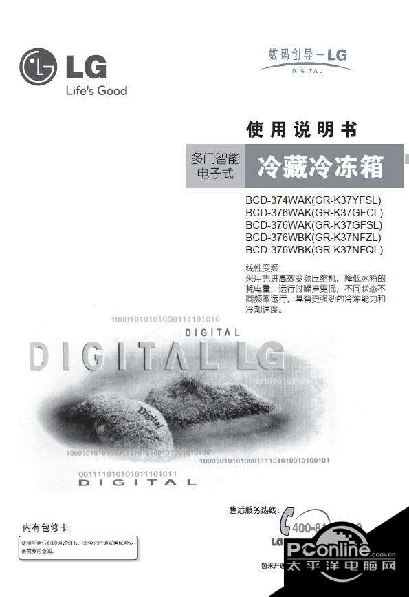 LG BCD-376WBK电冰箱使用说明书 正式版