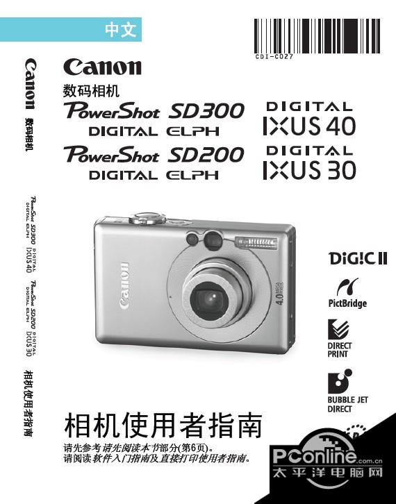 佳能 PowerShot SD200数码相机 使用说明书 正