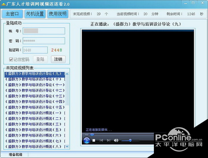 广东人才培训视频连看作业版 3.4 正式版
