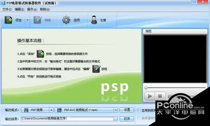 魔法PSP视频格式转换器软件 2.72.125