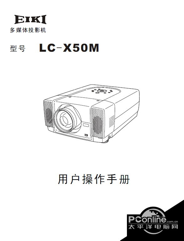 EIKI爱其 LC-X50M投影机说明书 正式版