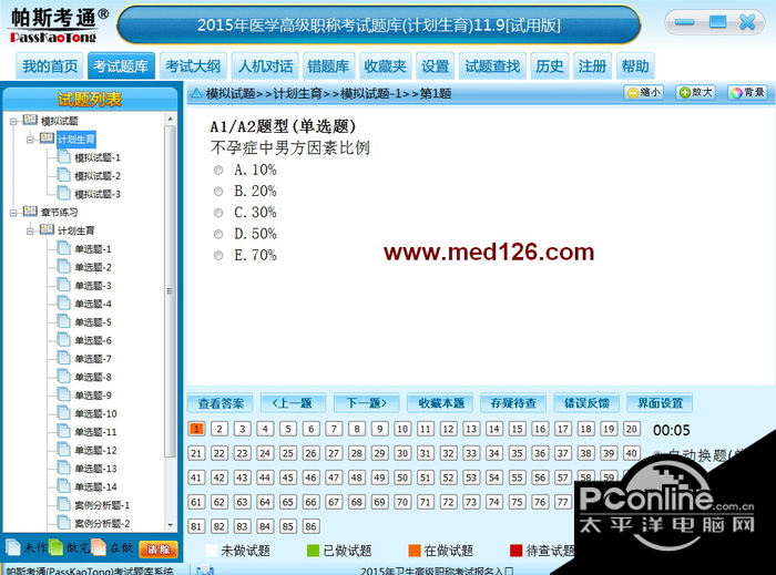 2015版医学高级职称考试题库(计划生育) 11.9