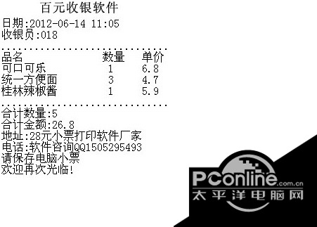 百元饭堂餐劵小票打印软件 10.8 正式版