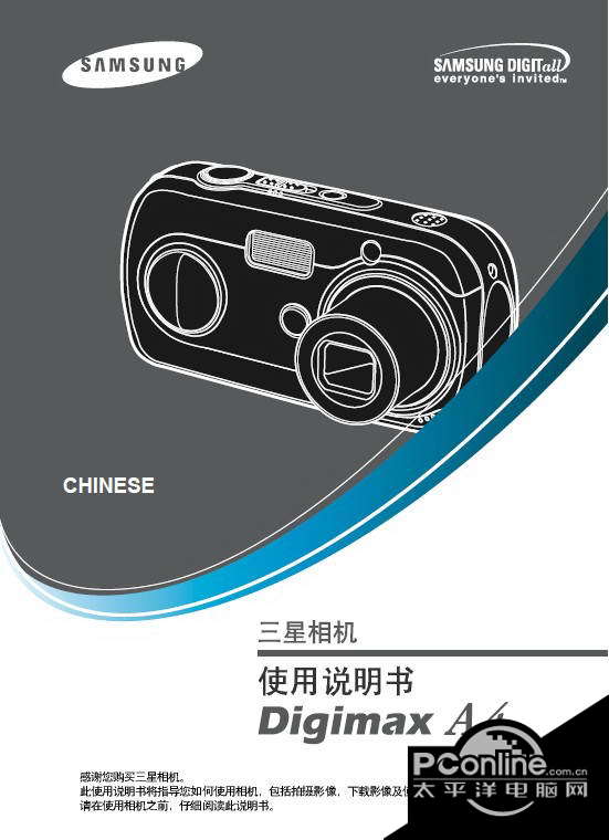 三星A4数码相机使用说明书 正式版