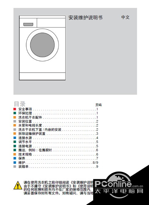 博世 WVH30569TI洗衣机 使用说明书