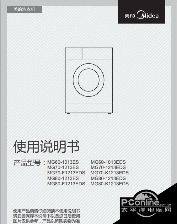 美的MG70-F1213EDS洗衣机使用说明书