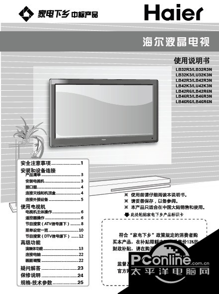 海尔 模卡网络液晶电视 LB32R3N下乡 说明书