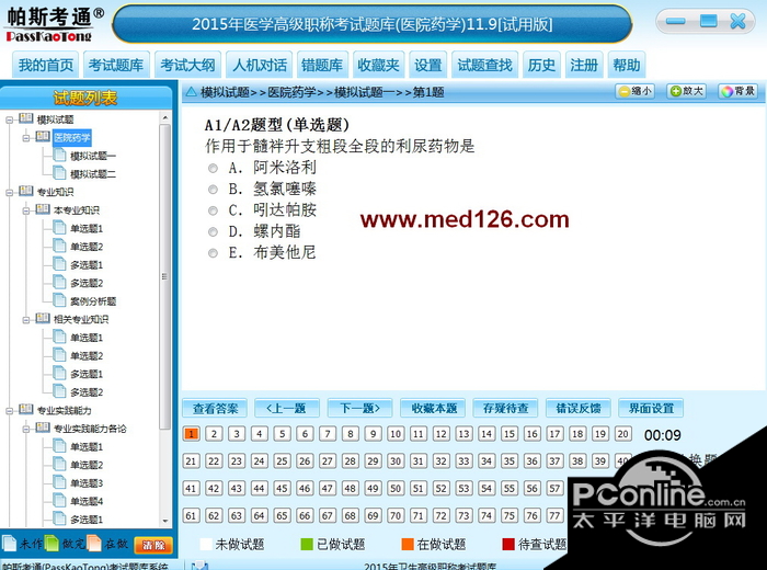 2015版医学高级职称考试题库(医院药学) 11.9