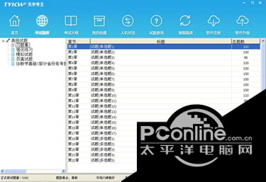 职称计算机考试软件天宇考王金山文字2005速