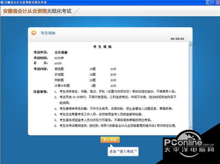 安徽会计从业资格无纸化考试题库软件 1.5 正式