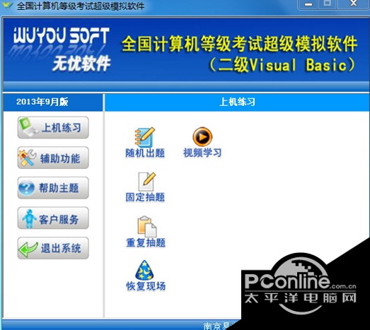 无忧等考模拟软件演示文件安装包_二级VB 15