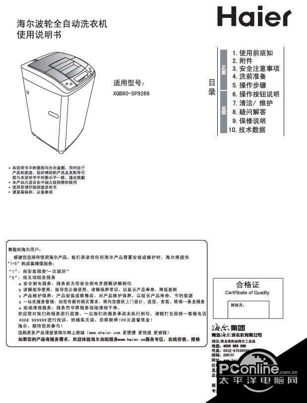 海尔 XQB80-SP9288洗衣机 使用说明书 正式版