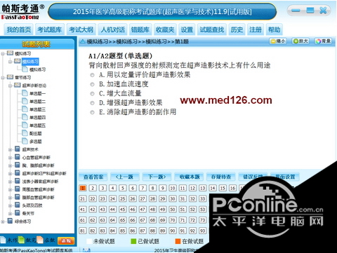 2015年医学高级职称考试题库(超声医学与技术