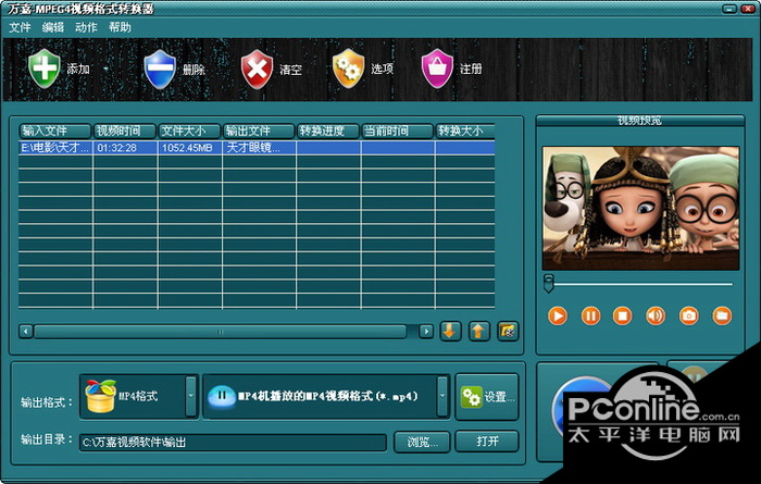 万嘉MPEG4视频格式转换器 1.00.218正式版