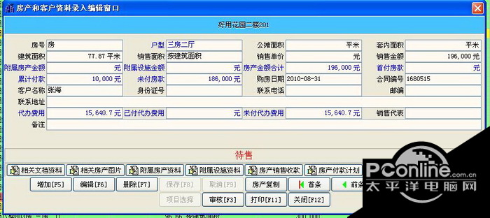 好用房地产销售合同管理系统 1.65