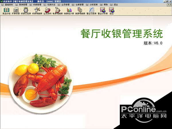 欣欣茶餐厅收银管理系统 6.0 正式版