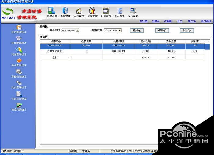 美弘泰商店销售管理系统 2014014 正式版