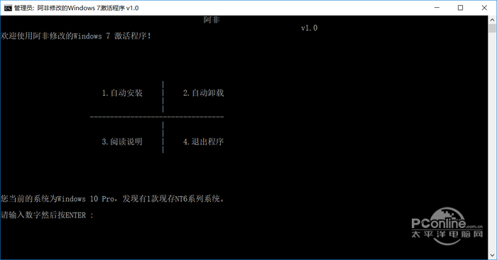 windows7激活工具旗舰版下载使用教程