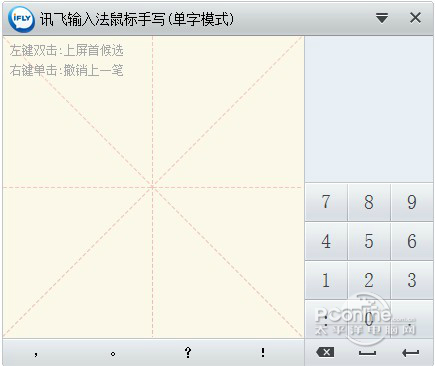 訊飛輸入法 2.1.1599 官方版(圖文)