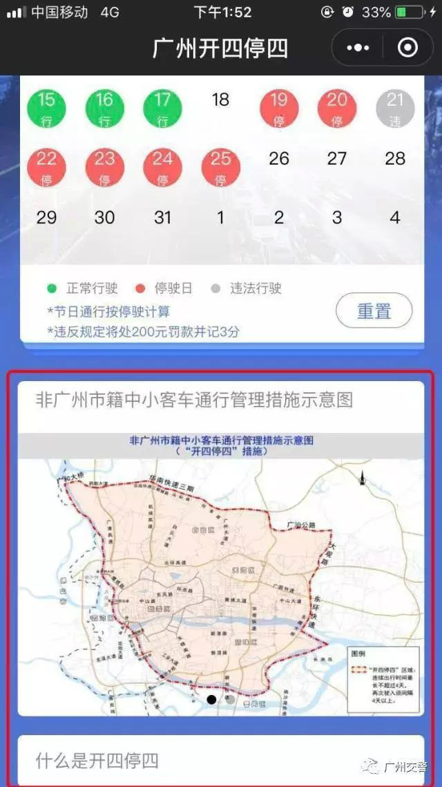 小程序簡介廣州開四停四小助手小程序是廣州交警專門為廣州限行推出的