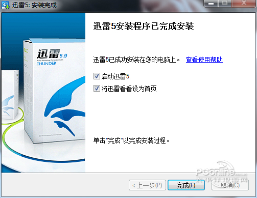 迅雷5官方下载