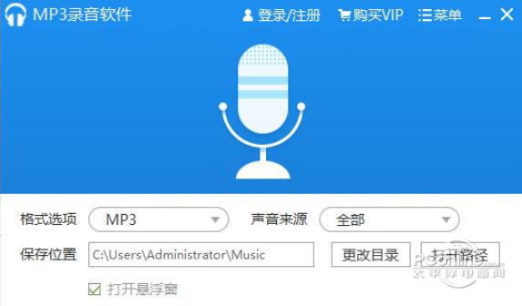 迅捷MP3录音软件 1.0 正式版