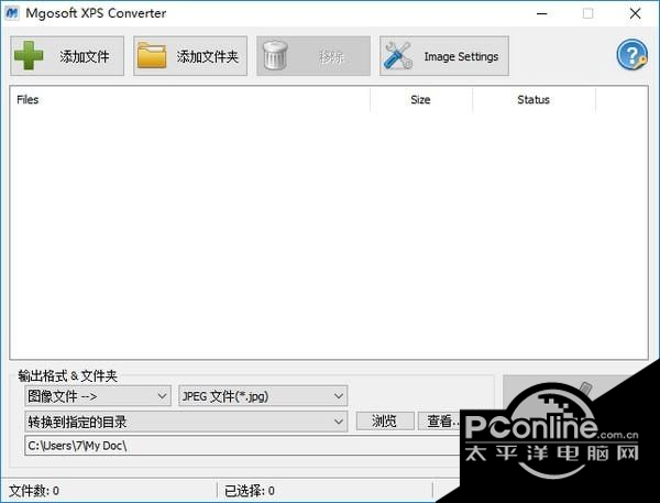 Mgosoft XPS Converter(XPS转换器) 9.0.1 中文