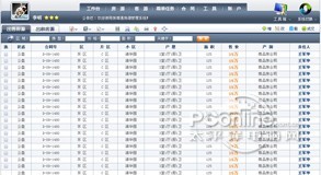 易遨中国ERP房产中介软件截图1