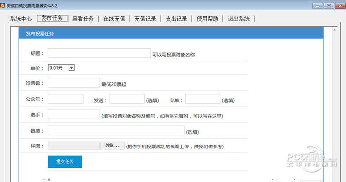 智胜微信自动投票刷票器软件 8.2 正式版