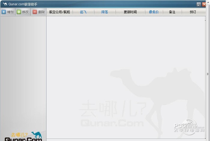 去哪儿网特价机票秒杀器 1.0