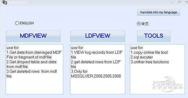 鱼肠MSSQL数据库修复软件 3.3 正式版