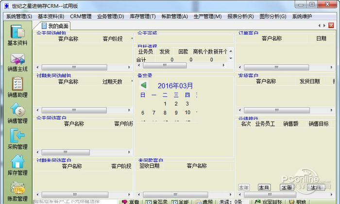 世纪之星CRM进销存软件截图1