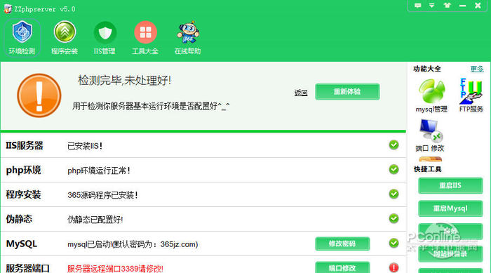 ZZphpserver(php+mysql运行环境一键安装包) 5