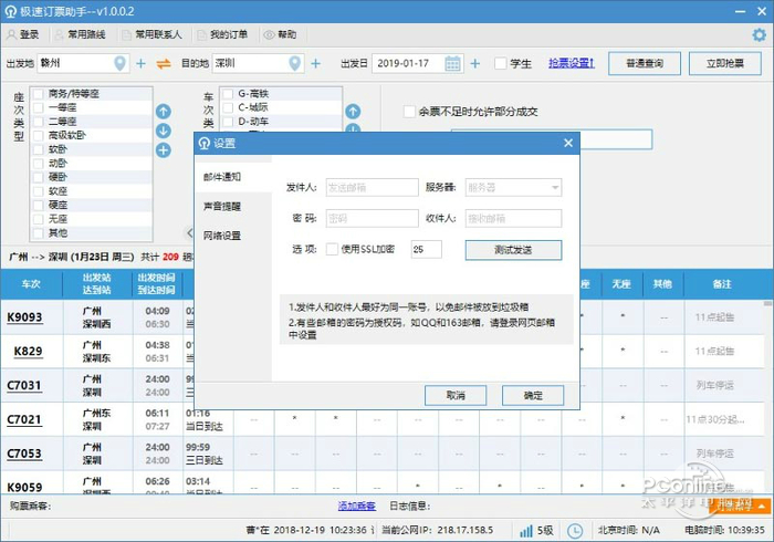 极速订票助手 极速订票助手
