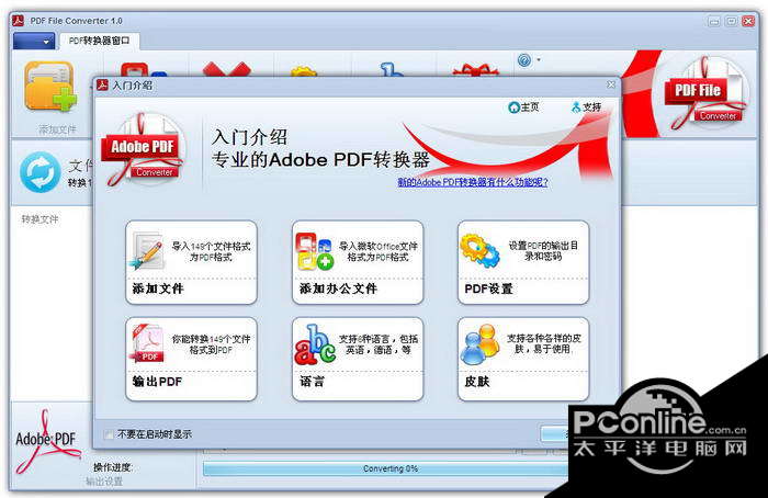 PDF文件转换器(PDF File Converter)截图1