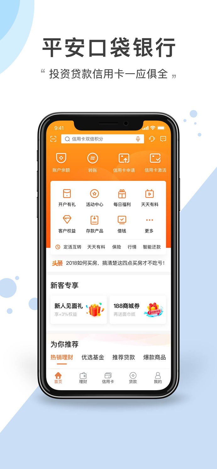 新平安口袋銀行蘋果版下載_新平安口袋銀行ios版免費下載-太平洋下載