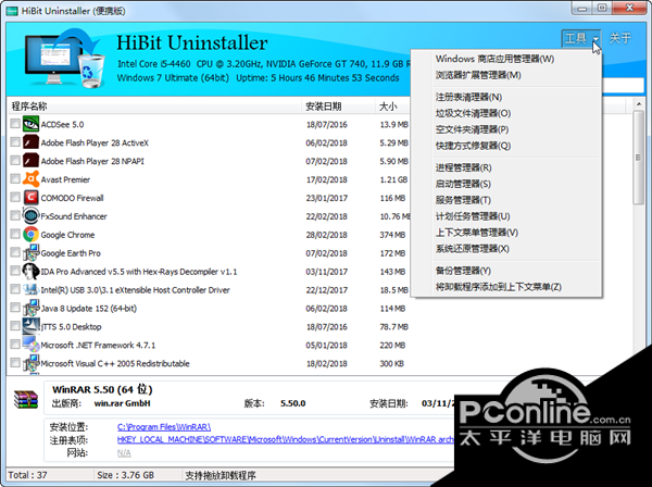 HiBit Uninstaller(全能卸载优化工具)