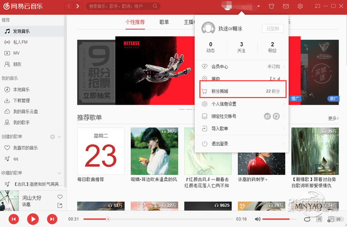 网易云音乐 网易云音乐