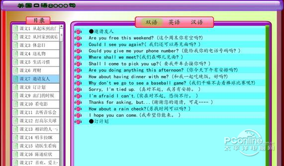 软件一码通英语口语8000句下载 软件一码通英语口语8000句官方下载 太平洋下载中心