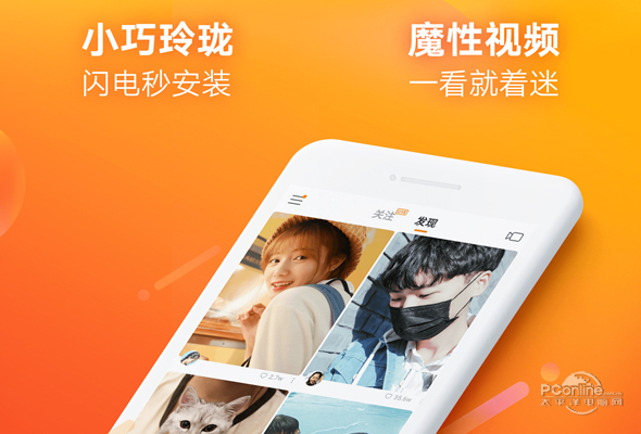 快手极速版
