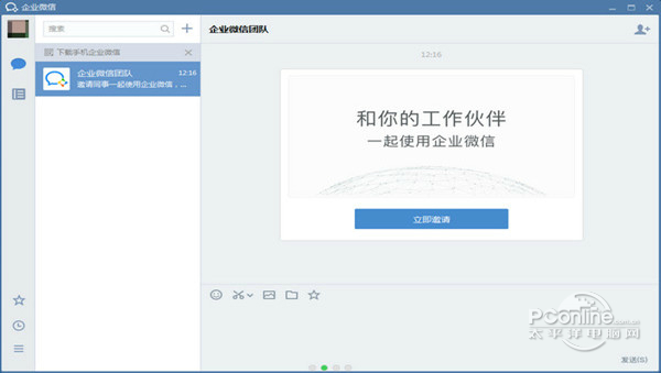企业微信 企业微信