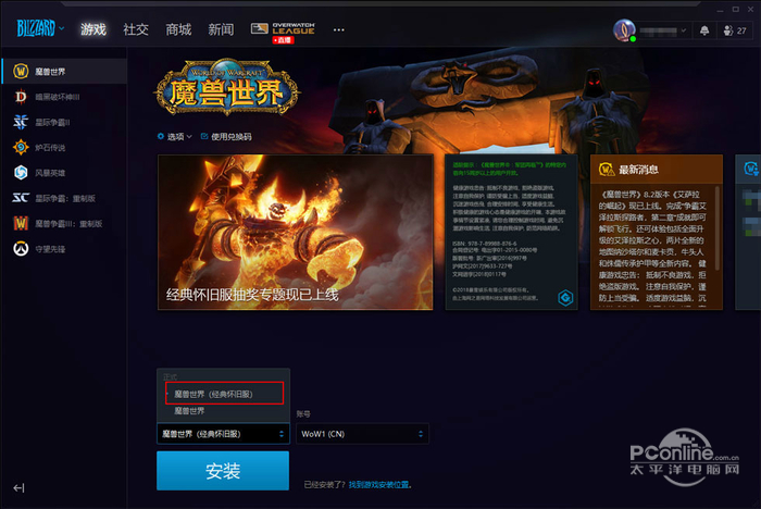 魔兽世界怀旧服