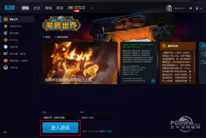 魔兽世界怀旧服