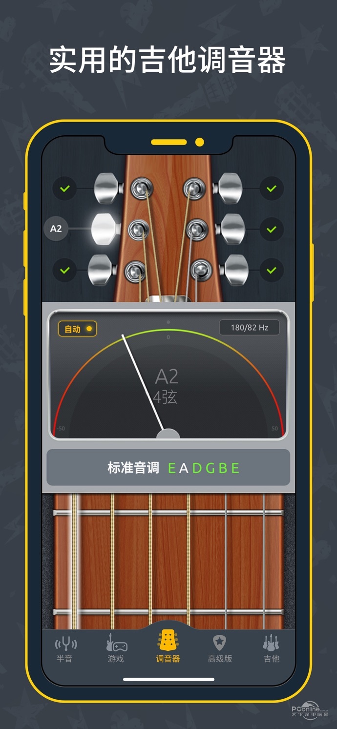 吉他調音器蘋果版下載_吉他調音器ios版免費下載-太平洋下載中心