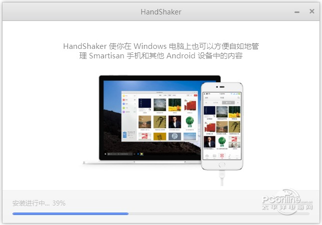 handshaker apk smartiasn