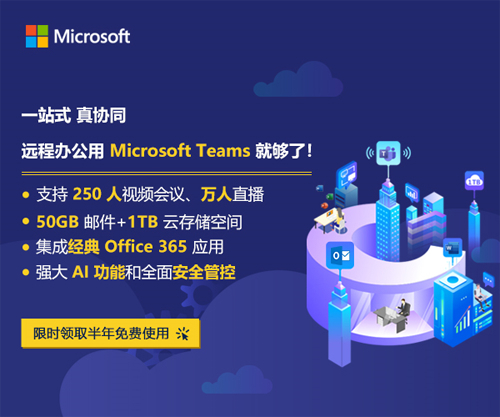 mac版官方下载为了助力企业现代化办公,微软特意开放microsoft teams