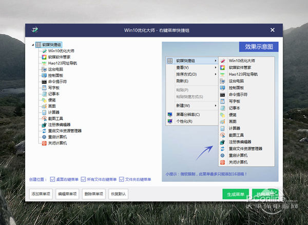 win10 優化大師