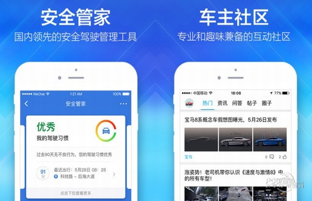 平安好車主app下載_平安好車主app下載安裝-太平洋下載中心