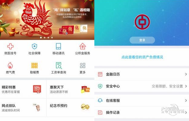 中国银行手机银行7.3.1 应用截图