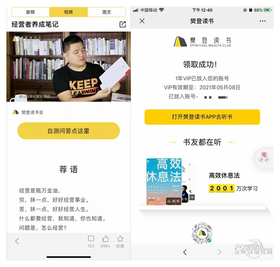 樊登读书会app下载_樊登读书会app下载安装-太平洋下载中心